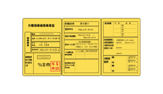 介護保険サービス利用の流れ①