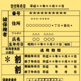 介護保険サービス費用について（負担割合）